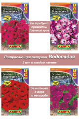 Набор семян, семена цветов Петуния ампельная Водопадия