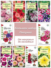 Семена цветов Петуния