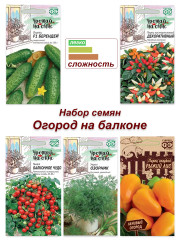 Семена, набор Огород на балконе - 5, 5 пакетов, томат, перец, огурец, укроп, перец острый