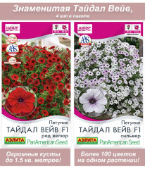 Петуния Тайдал Аэлита