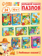 Большой набор пазлов Любимые сказки 10 шт по 24 детали