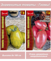 Семена томатов Гном