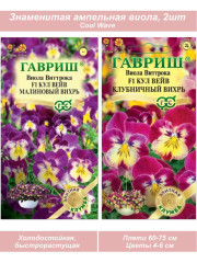 Семена ампельной виолы  Cool Wave ГВР