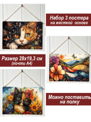 Картина интерьерная на стену, постер 3 штуки Цветные картинки