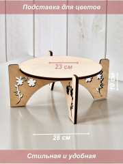 Подставка для цветов и растений деревянная Цветы 23-10