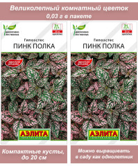 Семена комнатных цветов Гипоэстес АЭ