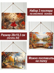 Картина интерьерная на стену, постер 3 штуки Прогулка в парке