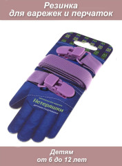 Детские нетеряшки (рост 0,8-1,4 м.) пурпурные