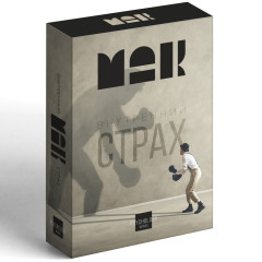 Метафорические ассоциативные карты: Внутренний страх, 50 карт