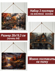 Картина интерьерная на стену, постер 3 штуки Осенний коттедж