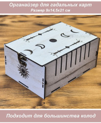 Коробка для ТАРО белый крафт Фазы луны - солнце