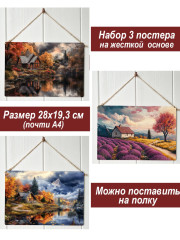 Картина интерьерная на стену, постер 3 штуки Осенний пейзаж