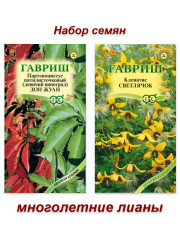 Набор семян, семена многолетних растений Девичий виноград и Клематис